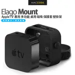 ELAGO APPLE TV 4K 三代 ( 2023/2022 ）MOUNT 多功能 桌用 磁吸 保護套 壁掛架