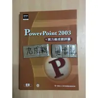 在飛比找蝦皮購物優惠-PowerPoint 2003 實力養成