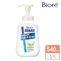 在飛比找momo購物網優惠-【Biore 蜜妮】GUARD 抗菌沐浴慕絲 540ml(植