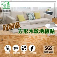 在飛比找momo購物網優惠-【台灣製造PVC超耐磨自黏木紋地板】0.5坪(免膠地板 自黏