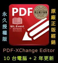 在飛比找Yahoo!奇摩拍賣優惠-【原廠正版經銷】PDF-XChange Editor 標準版