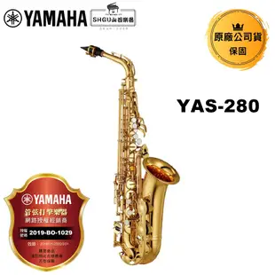 Yamaha 中音薩克斯風 YAS-280