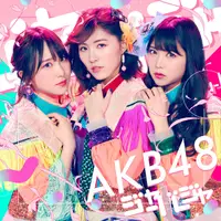 在飛比找PChome24h購物優惠-AKB48 / ja-ba-ja〈Type-D〉CD+DVD