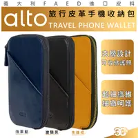 在飛比找蝦皮商城優惠-alto 旅行 收納包 護照夾 隨身包 保護套 手機 皮套 