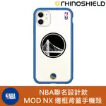 IPHONE 犀牛盾 ★ NBA 聯名 MOD NX 防摔 手機殼 ★ B&W - 金州勇士 LIGHT