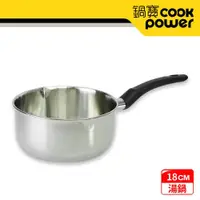 在飛比找ETMall東森購物網優惠-【CookPower鍋寶】304不鏽鋼雪平鍋18CM IH/