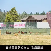 在飛比找樂天市場購物網優惠-8x3x2m 大型養雞棚搭建雞籠戶外雞屋雞舍家用雞窩棚防雨養