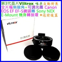 在飛比找Yahoo!奇摩拍賣優惠-3代自動對焦唯卓Viltrox Canon EF EOS鏡頭