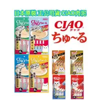 在飛比找蝦皮購物優惠-日本原裝 正日本製 CIAO貓肉泥 CIAO 貓肉泥 貓咪肉