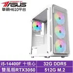 華碩H610平台[武鬥家AJ77B]I5-14400F/RTX 3050/32G/512G_SSD