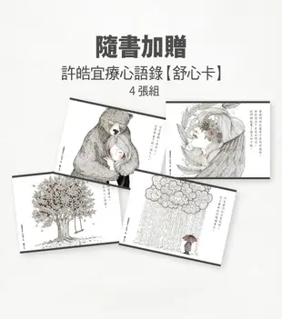 情緒寄生：與自我和解的34則情感教育【隨書加贈舒心卡4張組】