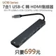 【699元】USB-C轉 HDMI4K SD/TF/USBx2/USB-C (DATA/PD)多功能集線器集線器HUB