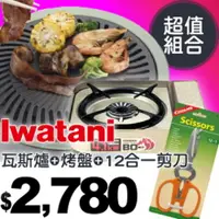 在飛比找樂天市場購物網優惠-【超值3件組 Iwatani 岩谷4.1K休閒瓦斯爐+文樑 