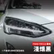 【送施工配件組】FORD 福特 FOCUS 大燈改色犀牛皮×1組（2片）福特FOCUS車燈改色 燈殼改色 車燈噴漆