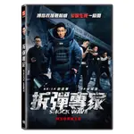 合友唱片 拆彈專家 SHOCK WAVE DVD