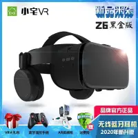 在飛比找蝦皮購物優惠-【VR眼鏡】【新品來襲】小宅BOBO Z6無線版VR眼鏡頭戴