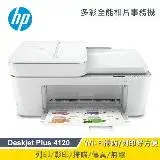 在飛比找遠傳friDay購物精選優惠-【福利品已導墨】HP Deskjet Plus 4120 無