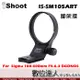 iShoot IS-SM105ART 適Sigma 100-400mm F5-6.3 DG DNOS 腳架環【數位達人】