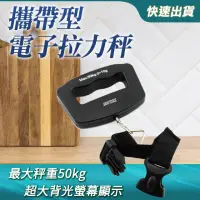 在飛比找momo購物網優惠-【工具王】吊掛拉力秤 吊秤 綁帶秤 釣魚 勾秤 廚房秤 電子