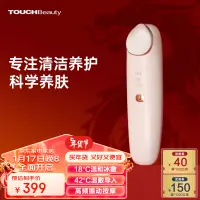 在飛比找京東台灣優惠-TOUCHBeauty渲美美眼儀 淡化眼部皺紋緊緻眼周淡化黑