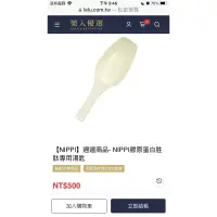 在飛比找蝦皮購物優惠-【全新現貨】【NIPPI】週邊商品- NIPPI膠原蛋白胜肽