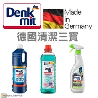 在飛比找蝦皮購物優惠-🇩🇪德國 DM Denkmit 清潔三寶 廚房強效清潔劑 多