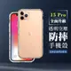 IPhone 15 PRO 6.1吋 全包加厚升級版透明空壓殼手機保護殼