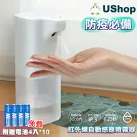 在飛比找PChome24h購物優惠-紅外線自動感應噴霧器 350ml 消毒噴霧 酒 精噴霧器 -