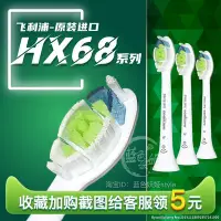 在飛比找Yahoo!奇摩拍賣優惠-飛利浦電動牙刷頭替換6897hx685t684w6851e6