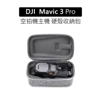 在飛比找Yahoo奇摩購物中心優惠-揚邑 DJI Mavic 3 PRO 空拍機無人機主機包 隨