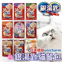 在飛比找蝦皮購物優惠-《小橙花寵物》日本Unicharm 銀湯匙貓餐包 銀湯匙 寵