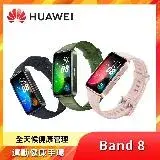 在飛比找遠傳friDay購物優惠-(結帳享超殺價)華為 HUAWEI Band 8 藍牙運動健