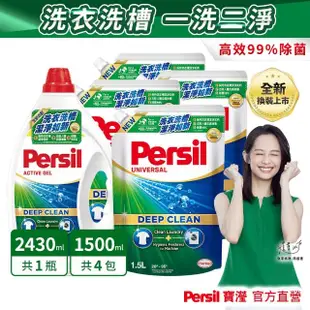 VIP限定【Persil 寶瀅】深層酵素濃縮洗衣精1瓶+補充包x4(強效/護色薰衣草/抑菌防螨/室內晾衣/植純萃 抗菌抗