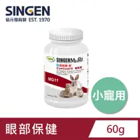 在飛比找PChome24h購物優惠-SINGEN 信元發育寶 全方面護眼明目亮眼健康營養小寵物配