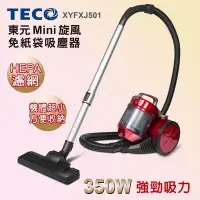 在飛比找Yahoo!奇摩拍賣優惠-TECO Mini旋風免紙袋吸塵器 XYFXJ501