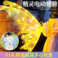 在飛比找蝦皮商城精選優惠-【優選熱銷】小精靈電動蝴蝶翅膀發光玩具小天使蝴蝶背飾女孩花仙