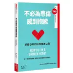 不必為悲傷感到抱歉（TED BOOKS系列）：修復心碎的自我療癒之路