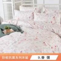 在飛比找momo購物網優惠-【I-JIA Bedding】防蚊抗菌 台灣製天鵝絨床包枕套