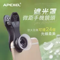 在飛比找蝦皮購物優惠-APEXEL 12X / 24X 遮光罩微距鏡頭 微距鏡頭 