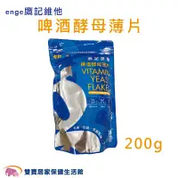 在飛比找蝦皮商城優惠-enge鷹記維他啤酒酵母薄片200g 啤酒酵母 營養補充 產