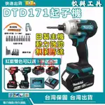 低價清18V DTD171起子機 電動起子 電動工具 電鑽 18V 充電起子機 DTD171起子機電動扳手 衝擊起子機