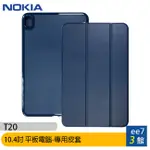 NOKIA T20 10.4吋平板電腦-專用皮套 [EE7-3]