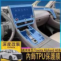 在飛比找蝦皮商城精選優惠-適用24年式 豐田 ALPHARD 埃爾法 阿法 40系 內