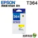 EPSON T364 T364450 黃色 原廠墨水匣 適用 XP-245 XP-442 浩昇科技