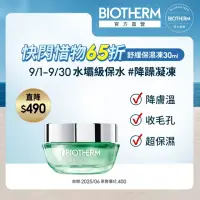 在飛比找momo購物網優惠-【碧兒泉】官方直營 全效舒緩保濕凍30ml(BIOTHERM