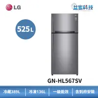 在飛比找蝦皮商城優惠-LG GN-HL567SV【直驅變頻雙門冰箱-星辰銀】525