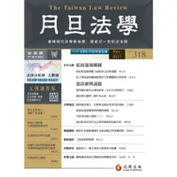 在飛比找蝦皮購物優惠-<麗文校園購>  月旦法學雜誌第318期  97710255