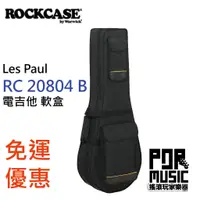 在飛比找蝦皮購物優惠-【搖滾玩家樂器】全新公司貨 WARWICK ROCKCASE