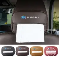 在飛比找蝦皮購物優惠-【現貨】Subaru速霸陸 汽車面紙盒 車用衛生紙盒 扶手箱