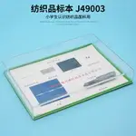 新材料樣品 J80103 初中物理實驗器材 教具 教學儀器